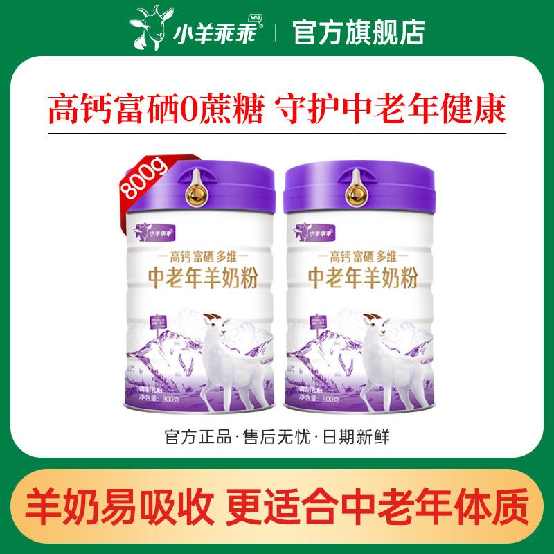 成人中老年羊奶粉官方旗店陕西山羊奶粉富硒高钙奶粉