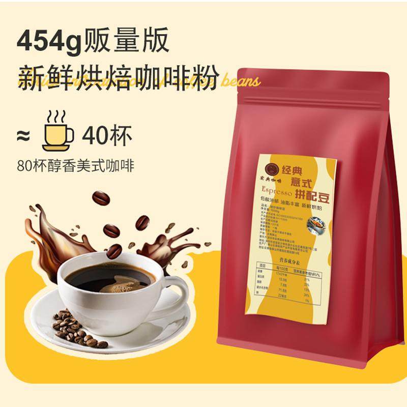 实典意式特浓云南咖啡豆深度新鲜烘焙咖啡粉提神量贩拼配豆已磨粉