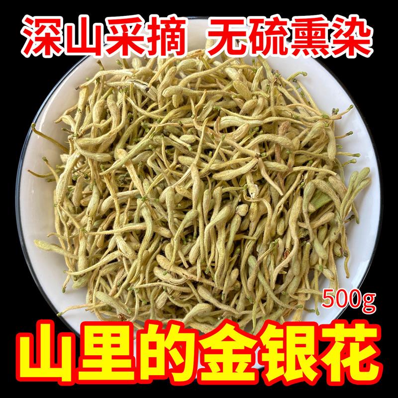 深山金银花500g正品新鲜干货有绒毛搭连翘金银花泡茶散装洗澡婴儿