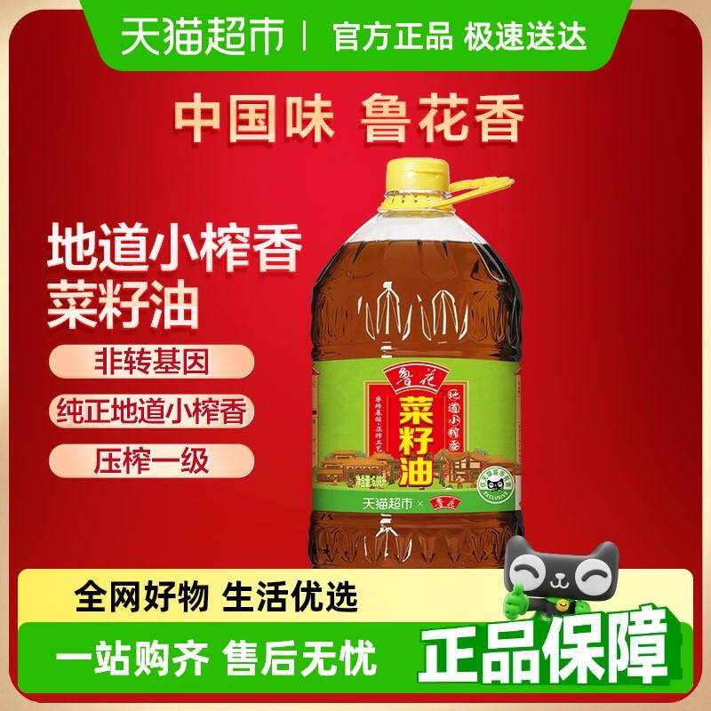 鲁花地道小榨香菜籽油6.08L厨房食用油物理压榨非转基因