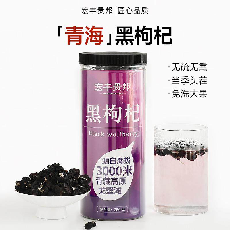 黑枸杞干500g青海黑狗构杞子茶正品宁夏官方旗店桑葚干