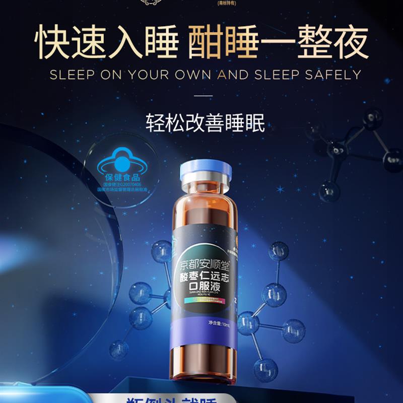 北京同仁堂酸枣仁远志安神助睡眠失梦改善口服液送长辈礼盒装