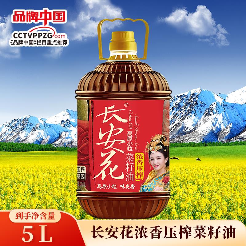 高原小粒浓香压榨低芥酸菜籽油5L家用纯正食用油非转