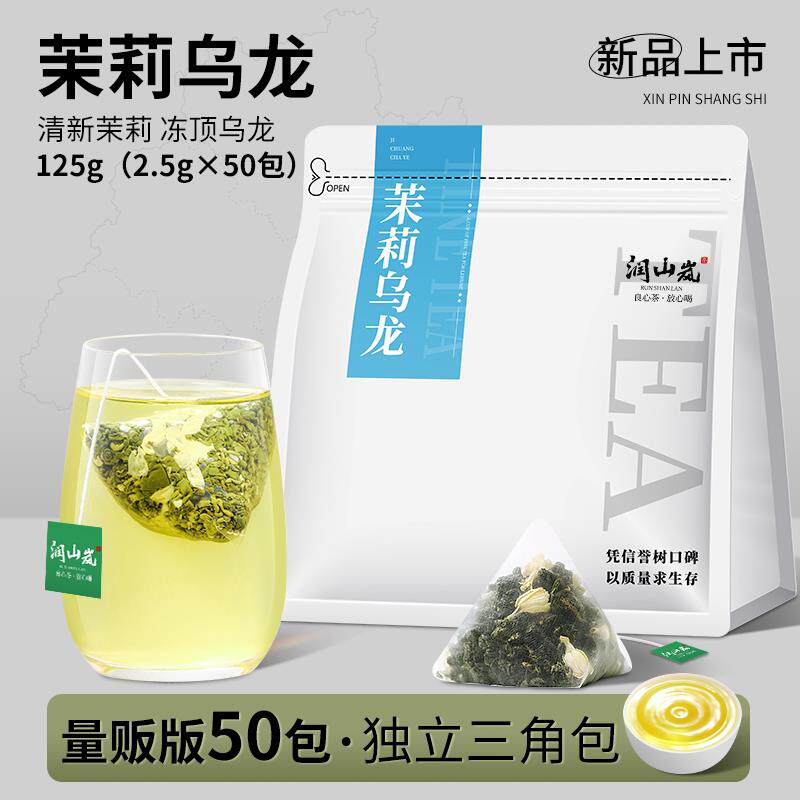 茉莉乌龙茉莉花茶冻顶乌龙茶叶泡水喝奶茶店专用独立袋泡茶