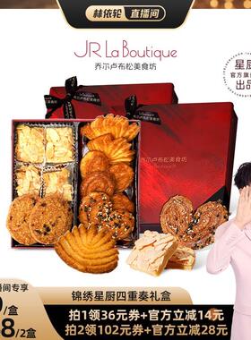 JR乔尔卢布松曲奇蝴蝶酥伴手礼糕点饼干零食礼物