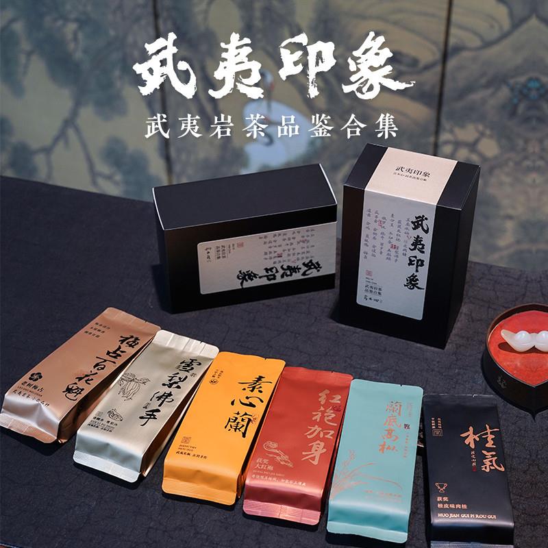武夷印象岩茶合集雪梨佛手兰底高枞桂皮肉桂素心兰大红袍老树梅占