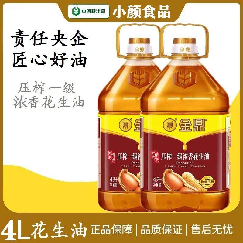 正宗中储粮食用油花生油 4L压榨一级浓香小瓶食用油