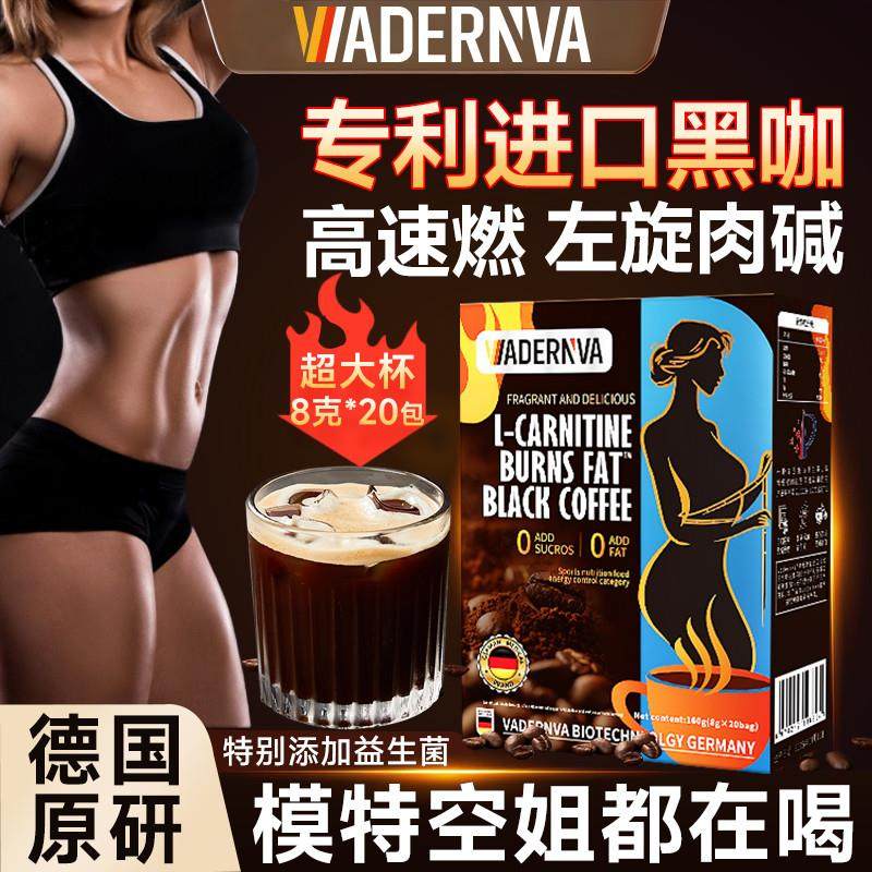 左旋肉碱白芸豆黑咖啡减燃速溶无糖精生酮0脂0蔗糖官方旗店正品