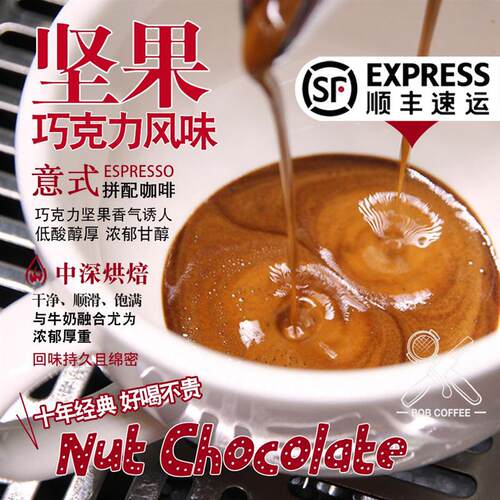 bob坚果巧克力浓郁低酸新鲜美式中深烘咖啡豆意式拼配油脂丰富1磅