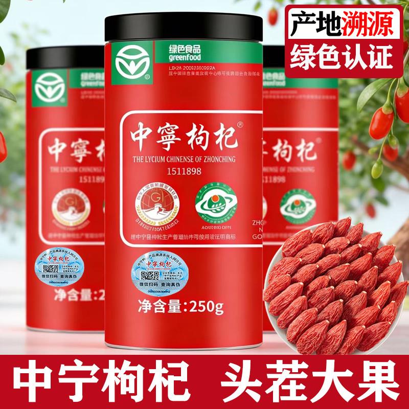 绿色枸杞子宁夏正宗特级500g大颗粒无硫薰免洗头茬中宁官方旗店