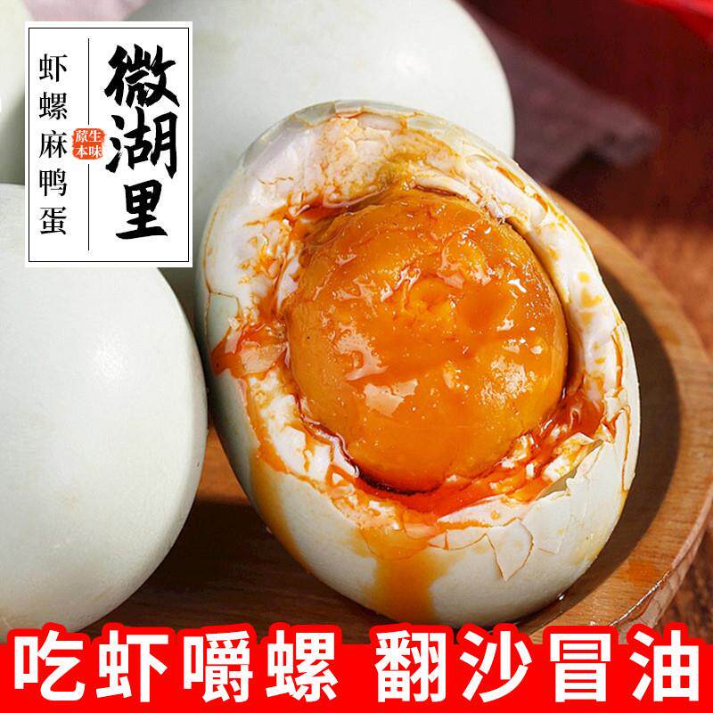 微山湖咸鸭蛋正宗流油整箱不咸官方旗店正品礼盒山东济宁特产烤