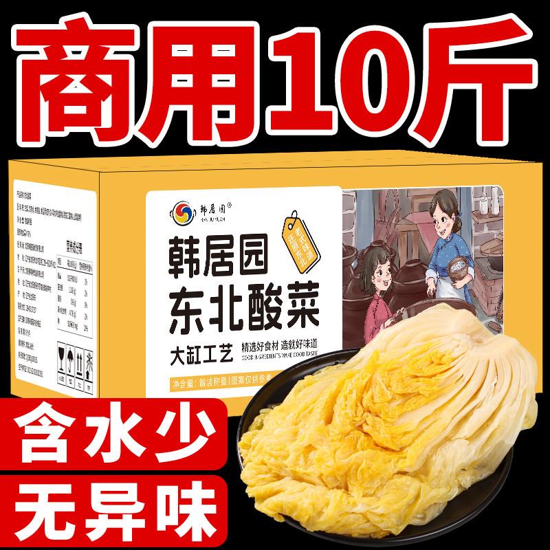 东北酸菜正宗酸白菜农家腌制特产整箱10斤整颗大缸酸菜丝商用