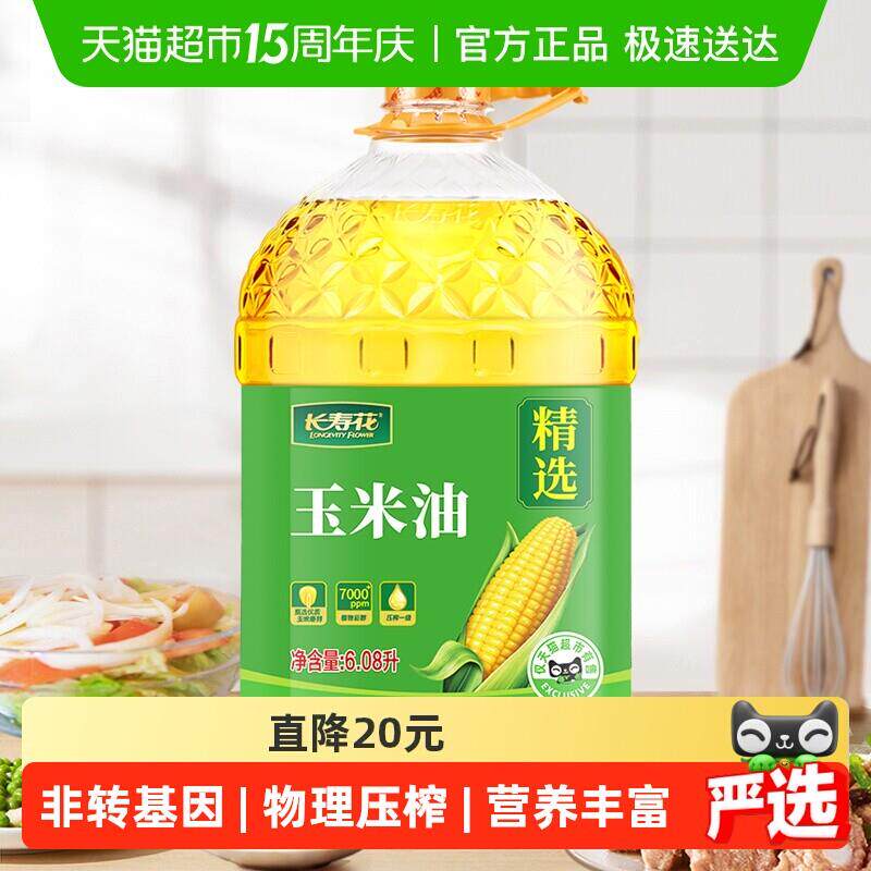 长寿花玉米油非基因改造压榨一级玉米胚芽植物油食用油桶装