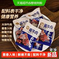 牧谣卤酱牛肉干真空熟食小包装即食儿童健康休闲小吃食品肉类零食