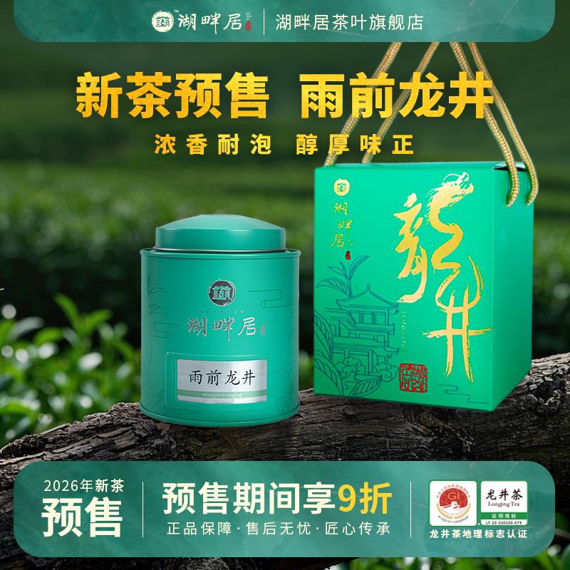 2026雨前浓香正宗龙井春茶茶叶100g罐装自己喝