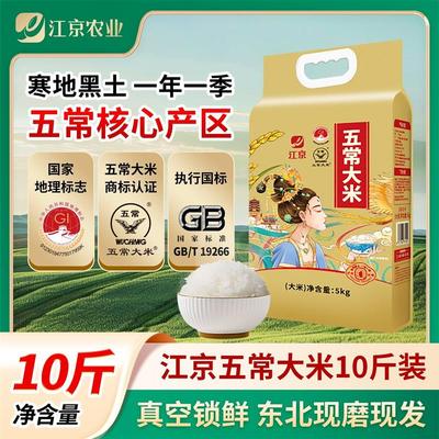 江京五常大米5kg稻花香当季新米优质一等五常大米真空包装10斤