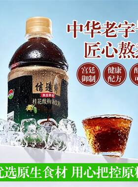老北京桂花酸梅汤饮料380ml*15瓶酸梅汁 火锅烧烤 方可携式带
