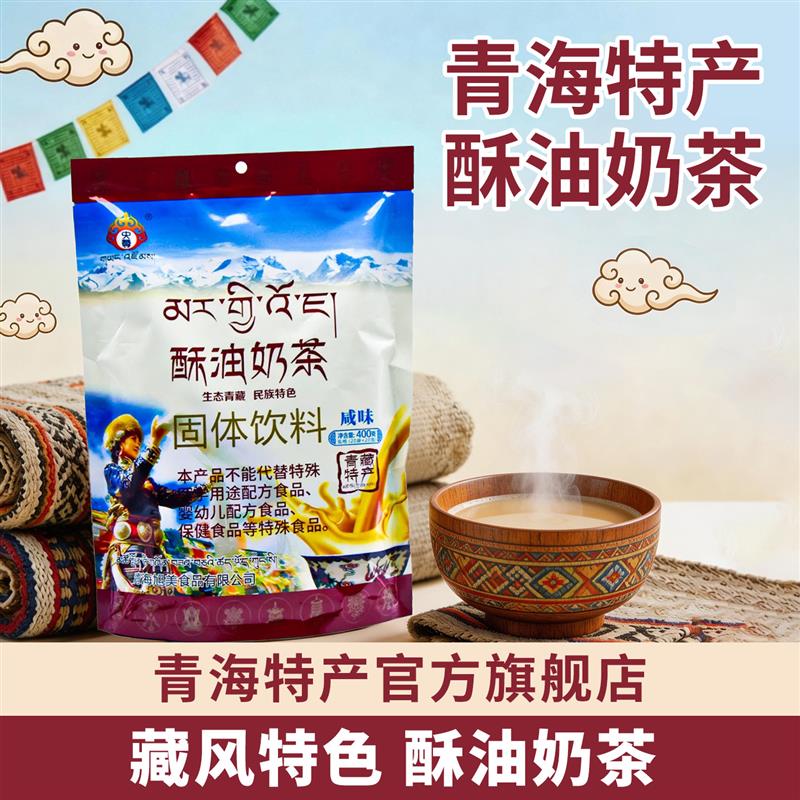 青海特产官方旗店正宗酥油奶茶央尊正品热饮品冲泡奶茶粉小包装
