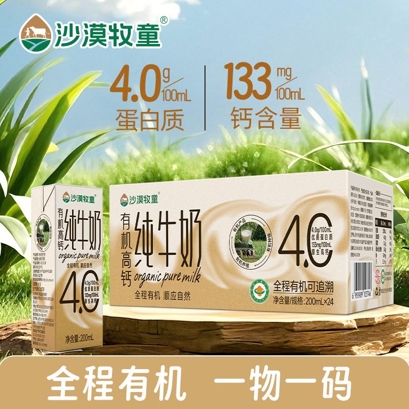 有机高钙纯牛奶全脂整箱装牛乳早餐奶200ml24盒