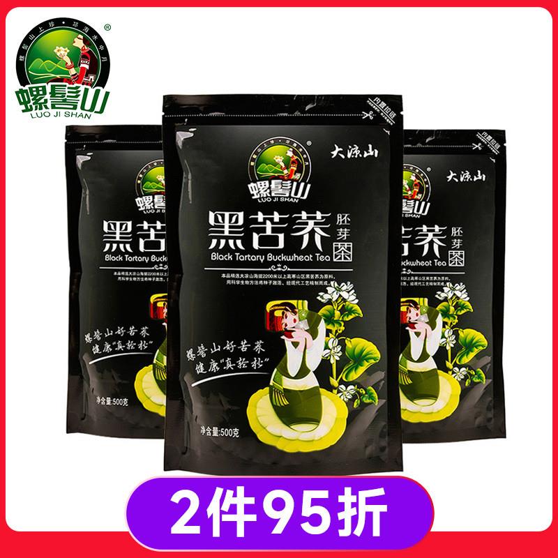 黑苦荞麦茶大凉山全胚芽正品苦荞麦麦茶四川特产500g袋装花草茶