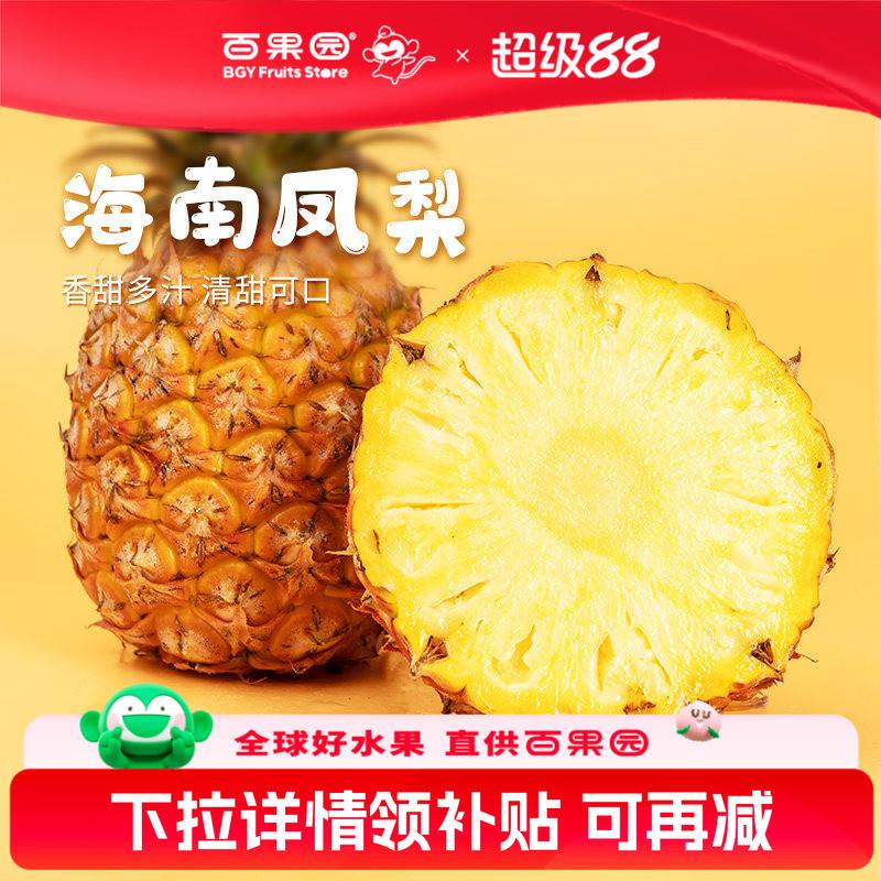 百果园店 海南金钻凤梨4.5斤彩箱装手撕菠萝现摘当季热带水果整箱