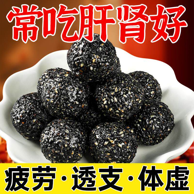 五黑桑葚枸杞黄精芝麻丸补肾无糖无添加九蒸九晒核桃芝麻球饼零食