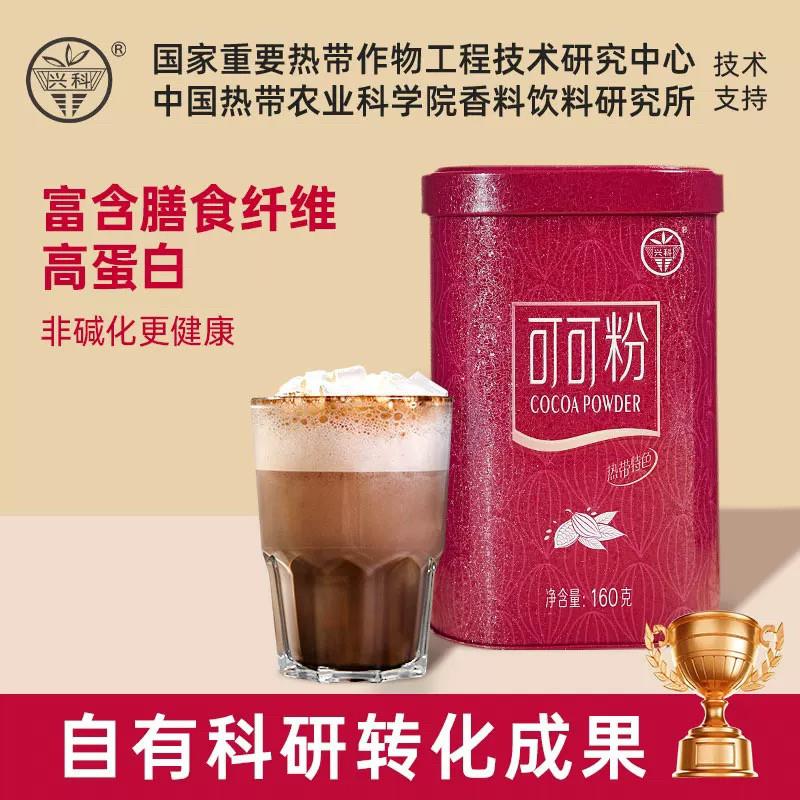 可可粉160g精品罐装cocoa低可可脂非碱化兴隆热带植物园官方直营