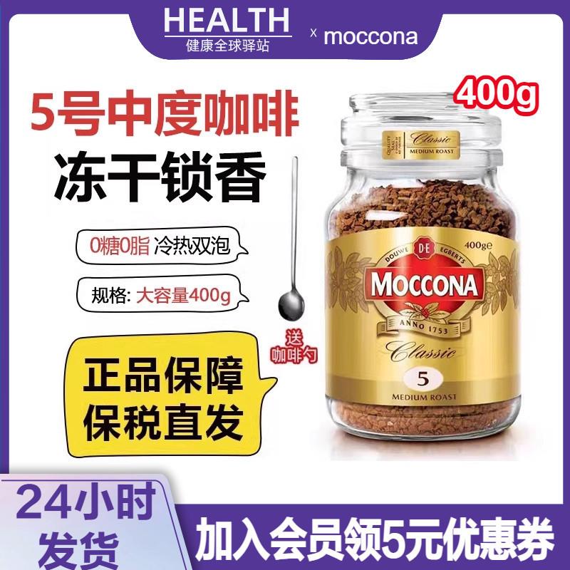 摩可纳中度烘焙5号冻干纯冰美式速溶8号10号黑咖啡400g