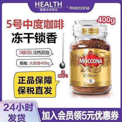 摩可纳中度烘焙5号冻干纯冰美式速溶8号10号黑咖啡400g