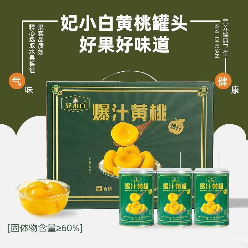 糖水黄桃罐头425g罐装新鲜水果罐头休闲儿童零食官方正品