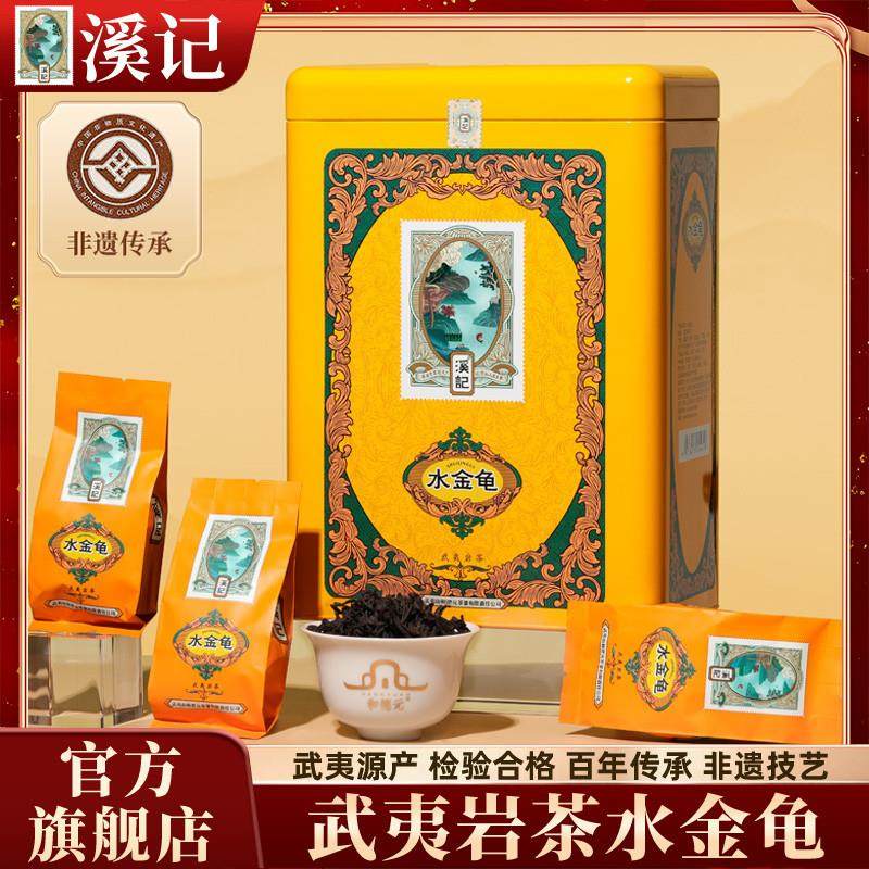 和德元水金龟浓香型礼盒装大红袍茶叶特级正宗武夷山岩茶500g