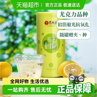 艺福堂花草茶蜂蜜冻干柠檬片VC水果茶新鲜夏季高温泡水喝下午茶