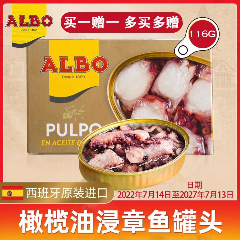Albo西班牙进口橄榄油浸章鱼罐头116g即食下饭熟食海鲜八爪鱼罐装