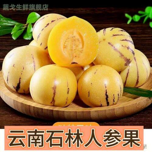 奶香人参果水果树上熟云南石林七彩新鲜黄肉圆果水果人生当季低糖
