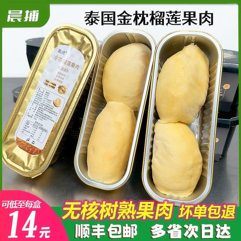 泰国金枕榴莲肉无核冷冻果肉100g/盒新鲜冷冻芝士烤榴莲进口水果