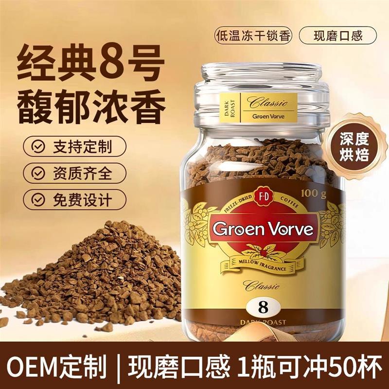 8号冻干咖啡深度烘培 400次速溶咖啡粉美式黑咖啡100g咖啡粉
