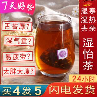 寒湿薏米茯苓祛濕茶女性健养调理去体内濕气重喝什么茶脾男脾胃胃