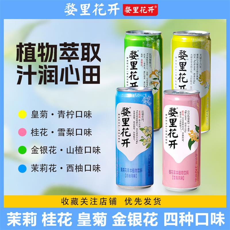 混装花茶茉莉金银花菊花桂花夏季冰镇植物饮料礼盒装