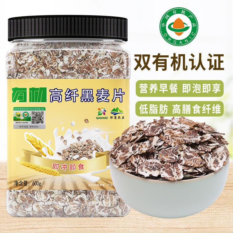 祁连农庄有机高纤维黑麦片即食冲泡饮料低脂肪五黑无添加糖官方旗