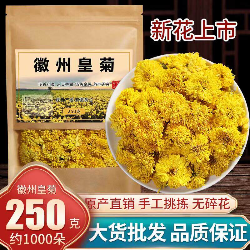 正品徽州皇菊黄山贡菊黄菊新茶花草茶散装泡水非特级干菊花菊花茶