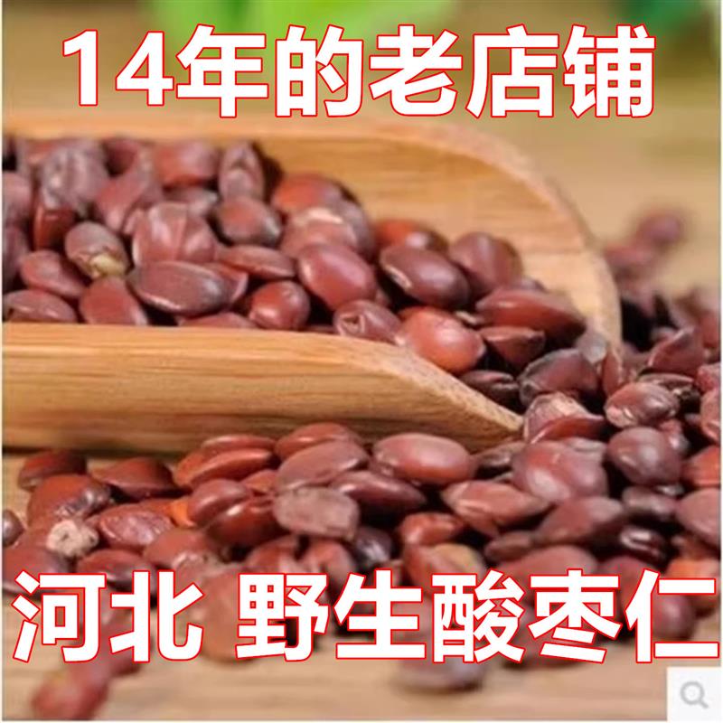 2026年7月新货河北赞皇野生酸枣仁 生酸枣仁 炒酸枣仁可帮忙打粉
