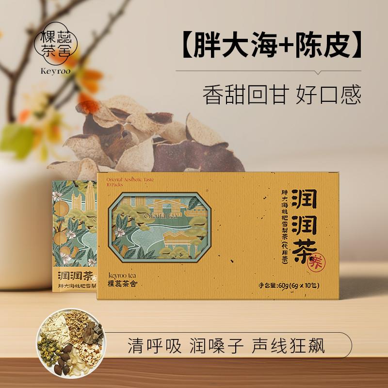 胖大海菊花梨干百合甘草橘皮枇杷叶非润喉茶护嗓养生茶包草本长辈