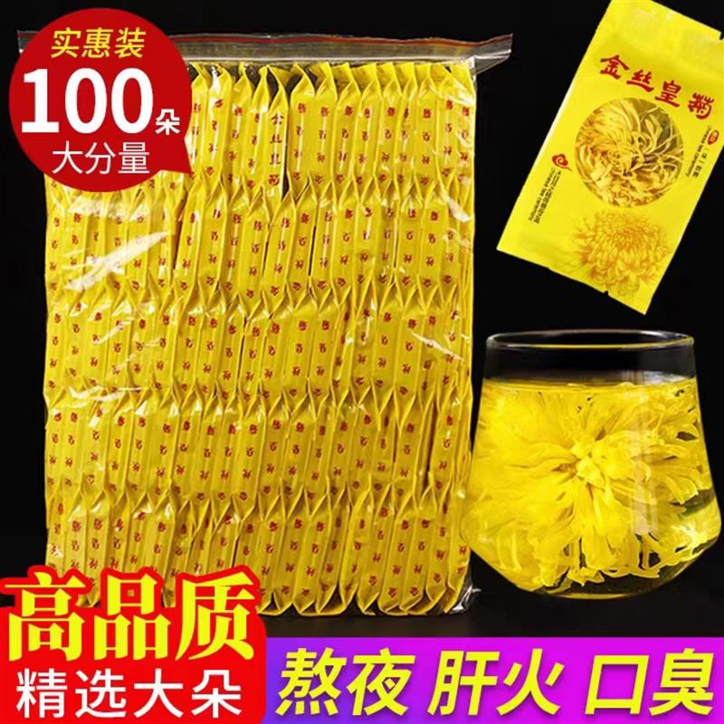菊花枸杞茶金丝贡菊金丝皇菊袋装去清火一朵一杯黄山菊花正品特级