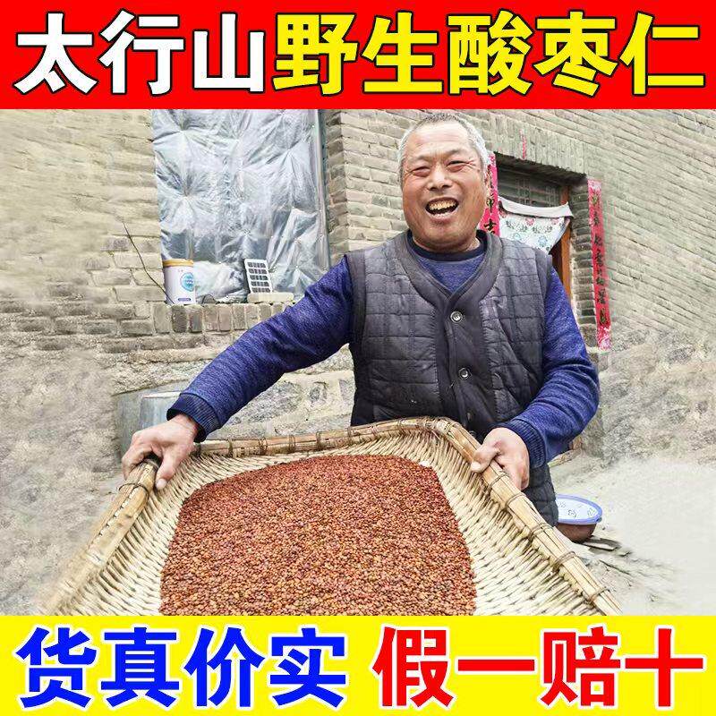 河北太行山野正宗酸枣仁500g生炒熟真纯粉茶膏助中药食同源原材眠