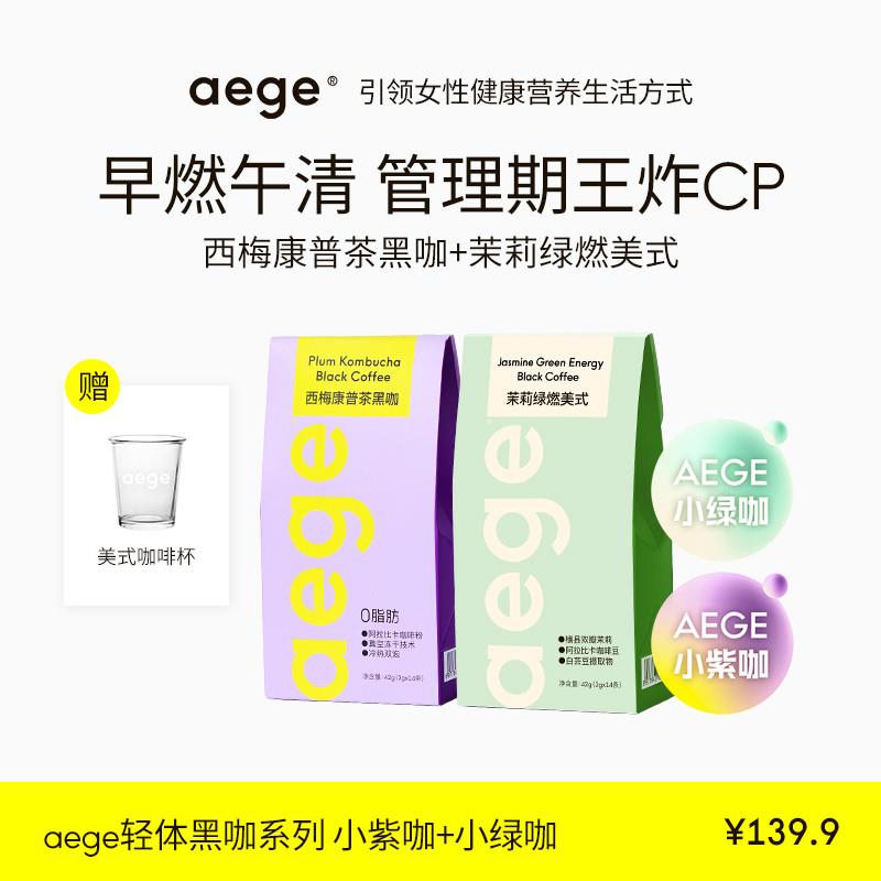 aege新品小绿咖绿原酸黑咖啡速溶冻干速溶茉莉绿燃美式