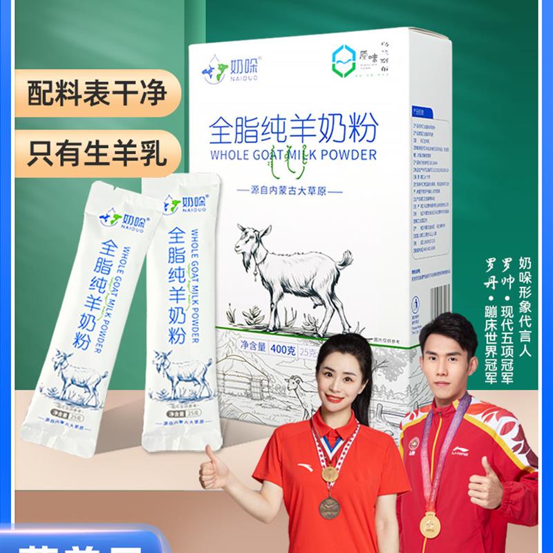 内蒙古纯羊奶粉400g/盒中老年成人 高钙无蔗糖全脂纯羊奶粉