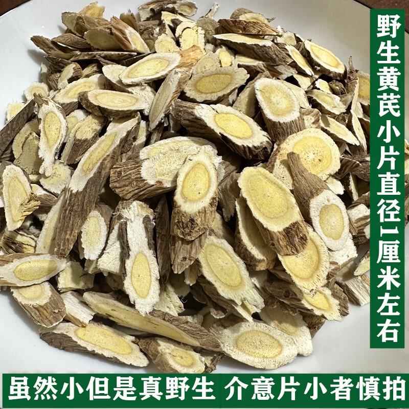 中国甘肃野生黄芪250克-500克包邮祇发切片没有整根