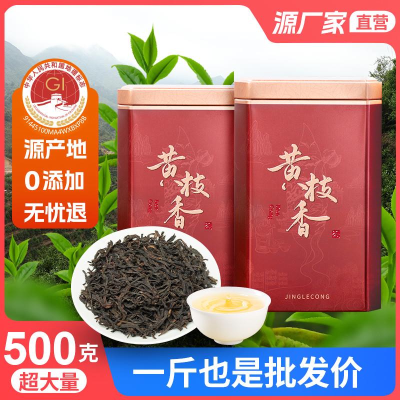 【黄枝香】2025新茶经典凤凰单枞茶叶春茶清香乌龙茶潮汕茶叶特产