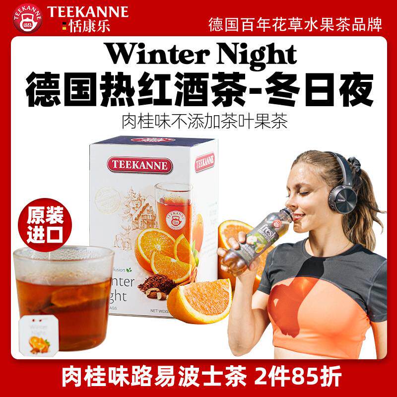 Teekanne圣诞热红酒茶德国进口路易波士肉桂袋泡茶包花茶包组合