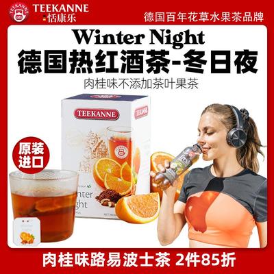 Teekanne圣诞热红酒茶德国进口路易波士肉桂袋泡茶包花茶包组合